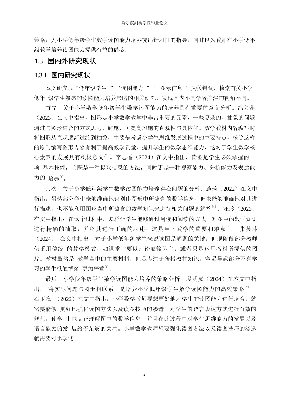 25年WP小学教育-小学低年级学生数学读图能力培养策略探究-23.340-11940.docx_第7页