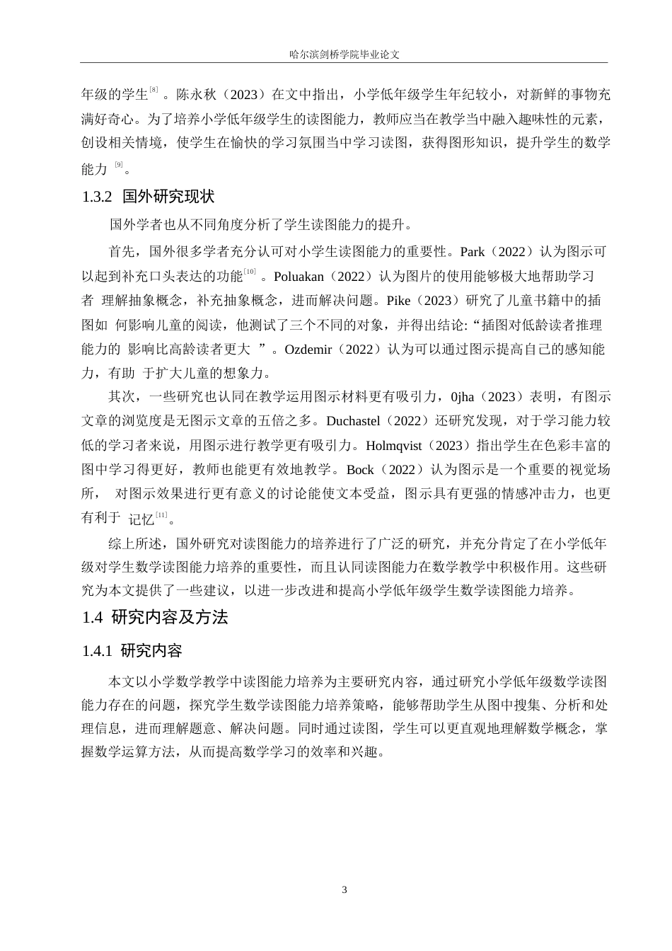 25年WP小学教育-小学低年级学生数学读图能力培养策略探究-23.340-11940.docx_第8页