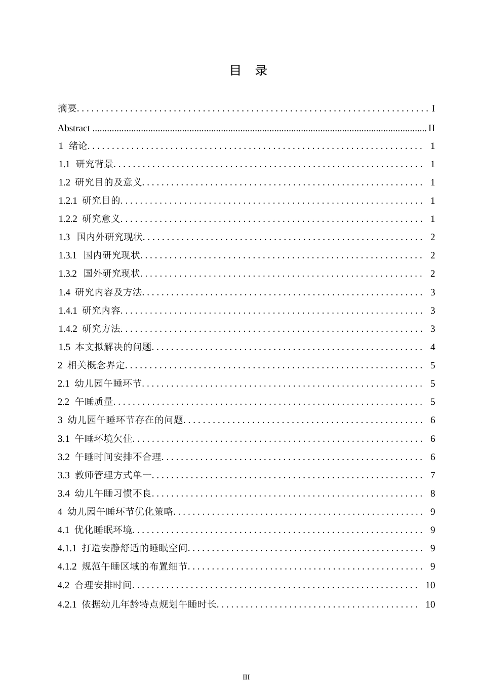 25年WP学前教育-幼儿园午睡环节存在问题及解决策略-17.750-13351.docx_第4页