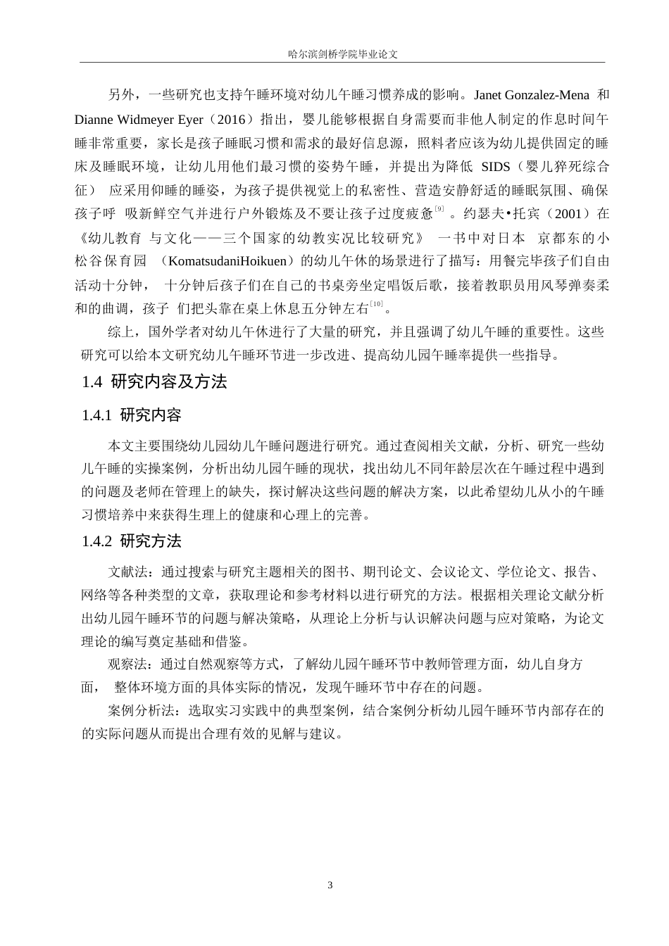 25年WP学前教育-幼儿园午睡环节存在问题及解决策略-17.750-13351.docx_第8页