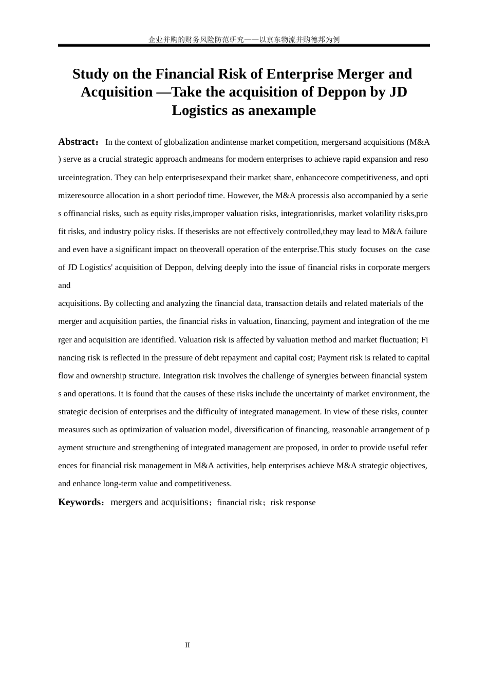 25年WP会计学-企业并购的财务风险研究——以京东物流并购德邦为例9.160-15779.docx_第3页