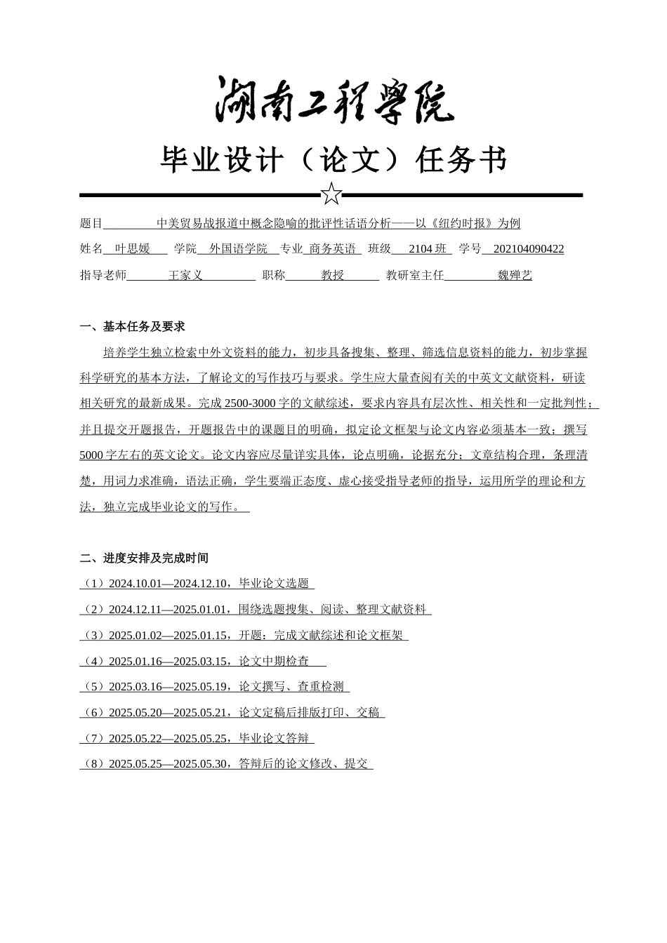 25年WP商务英语-中美贸易战报道中概念隐喻的批评性话语分析——以《纽约时报》为例6.80-7322.docx_第3页
