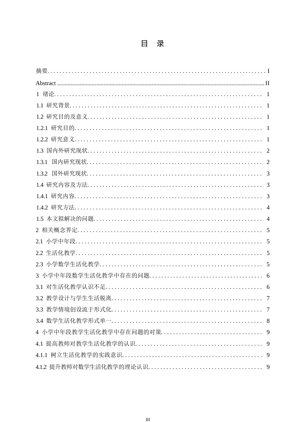 25年WP小学教育-小学中年段数学生活化教学中存在的问题及对策-13.840-13107.docx_第4页