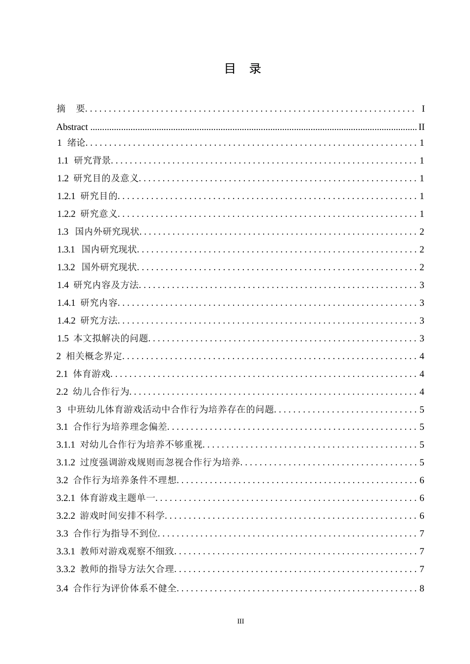 25年WP学前教育-中班幼儿体育游戏活动中合作行为的培养策略探究-17.720-12332.docx_第3页