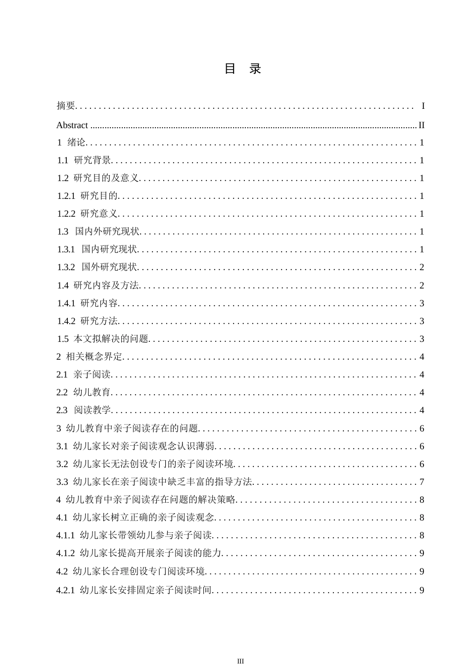 25年WP学前教育-幼儿教育中亲子阅读存在的问题及解决策略-24.370-12924.docx_第4页