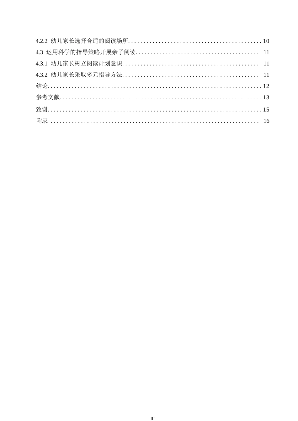 25年WP学前教育-幼儿教育中亲子阅读存在的问题及解决策略-24.370-12924.docx_第5页