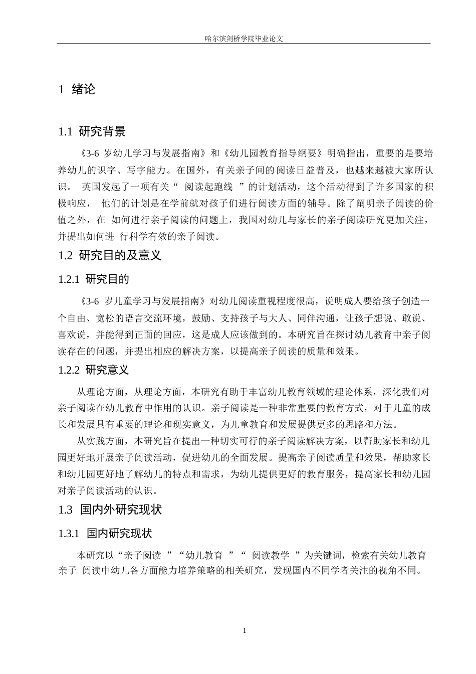 25年WP学前教育-幼儿教育中亲子阅读存在的问题及解决策略-24.370-12924.docx_第6页