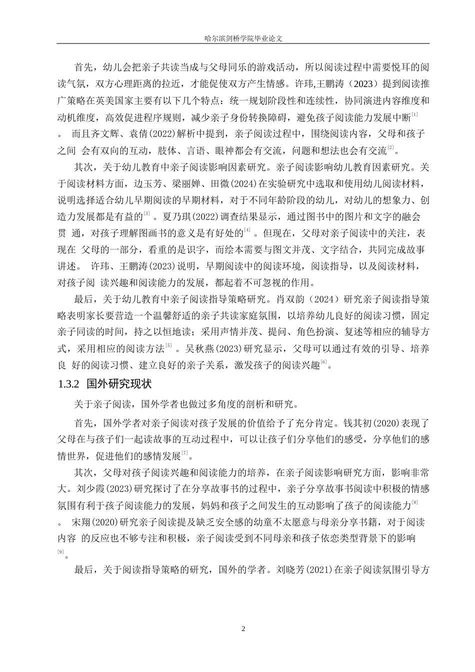 25年WP学前教育-幼儿教育中亲子阅读存在的问题及解决策略-24.370-12924.docx_第7页