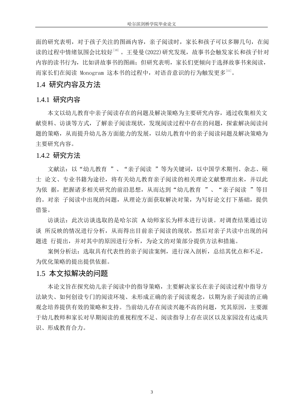 25年WP学前教育-幼儿教育中亲子阅读存在的问题及解决策略-24.370-12924.docx_第8页