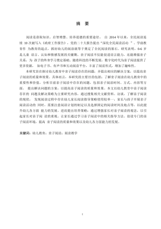 25年WP学前教育-幼儿教育中亲子阅读存在的问题及解决策略-24.370-12924.docx