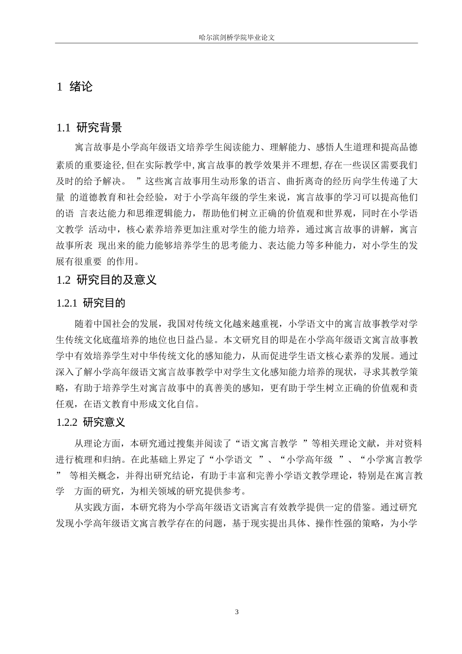 25年WP小学教育-小学高年级语文寓言故事教学中存在的问题及解决策略-13.760-14338.docx_第5页
