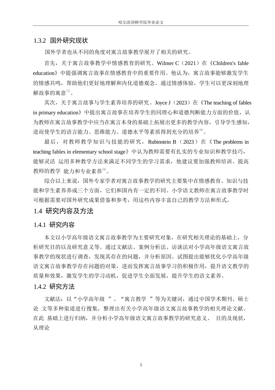 25年WP小学教育-小学高年级语文寓言故事教学中存在的问题及解决策略-13.760-14338.docx_第7页