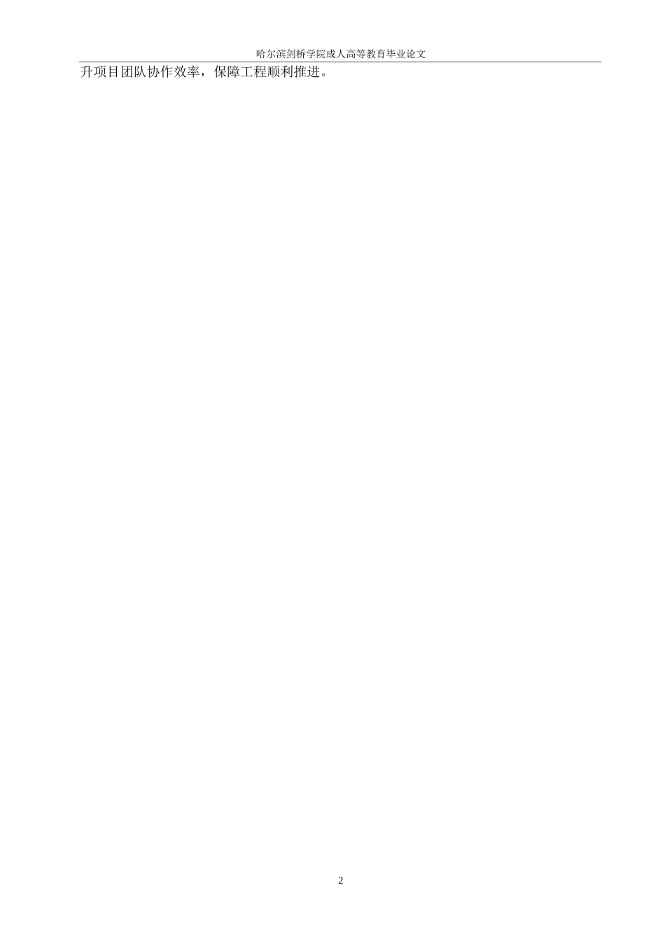 25年WP基于BIM技术的复杂建筑工程造价管理优化研究——以上海中心大厦项目为例_202505121305590-10384.docx_第6页