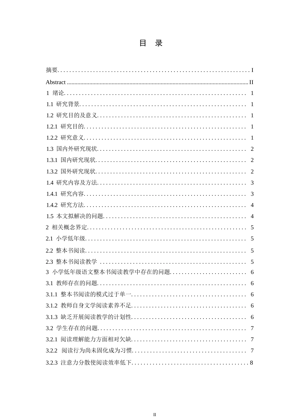 25年WP小学教育-小学低年级语文整本书阅读教学中存在的问题及解决策略-11.20-12794.docx_第3页