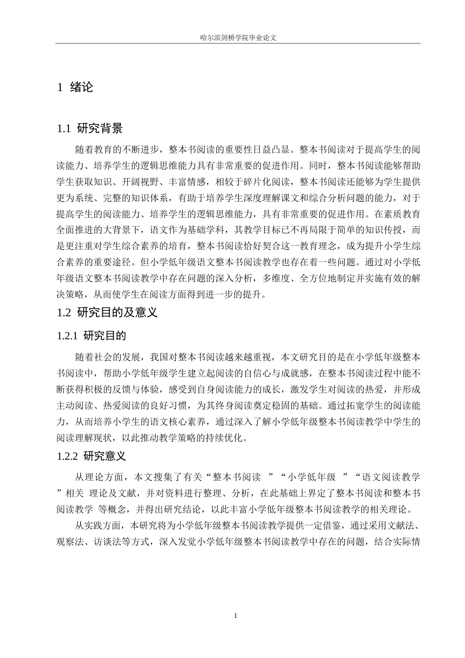 25年WP小学教育-小学低年级语文整本书阅读教学中存在的问题及解决策略-11.20-12794.docx_第5页