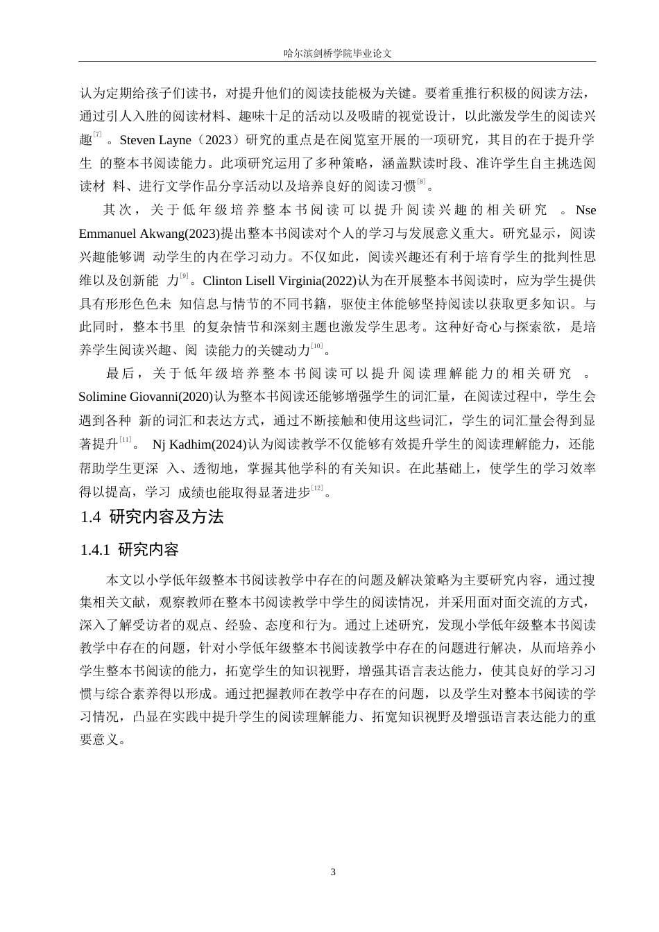 25年WP小学教育-小学低年级语文整本书阅读教学中存在的问题及解决策略-11.20-12794.docx_第7页