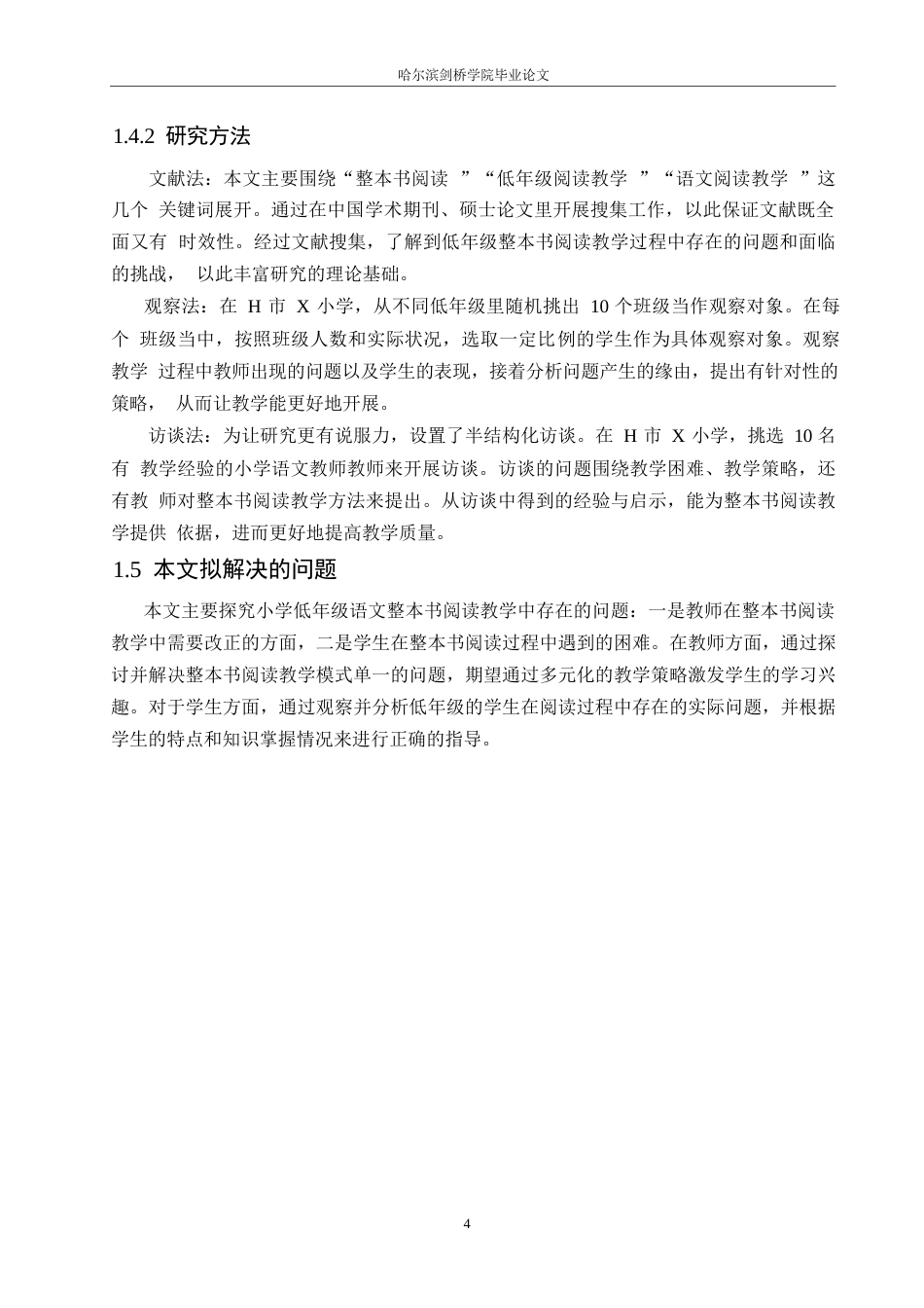 25年WP小学教育-小学低年级语文整本书阅读教学中存在的问题及解决策略-11.20-12794.docx_第8页