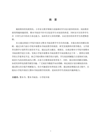 25年WP小学教育-小学低年级语文整本书阅读教学中存在的问题及解决策略-11.20-12794.docx