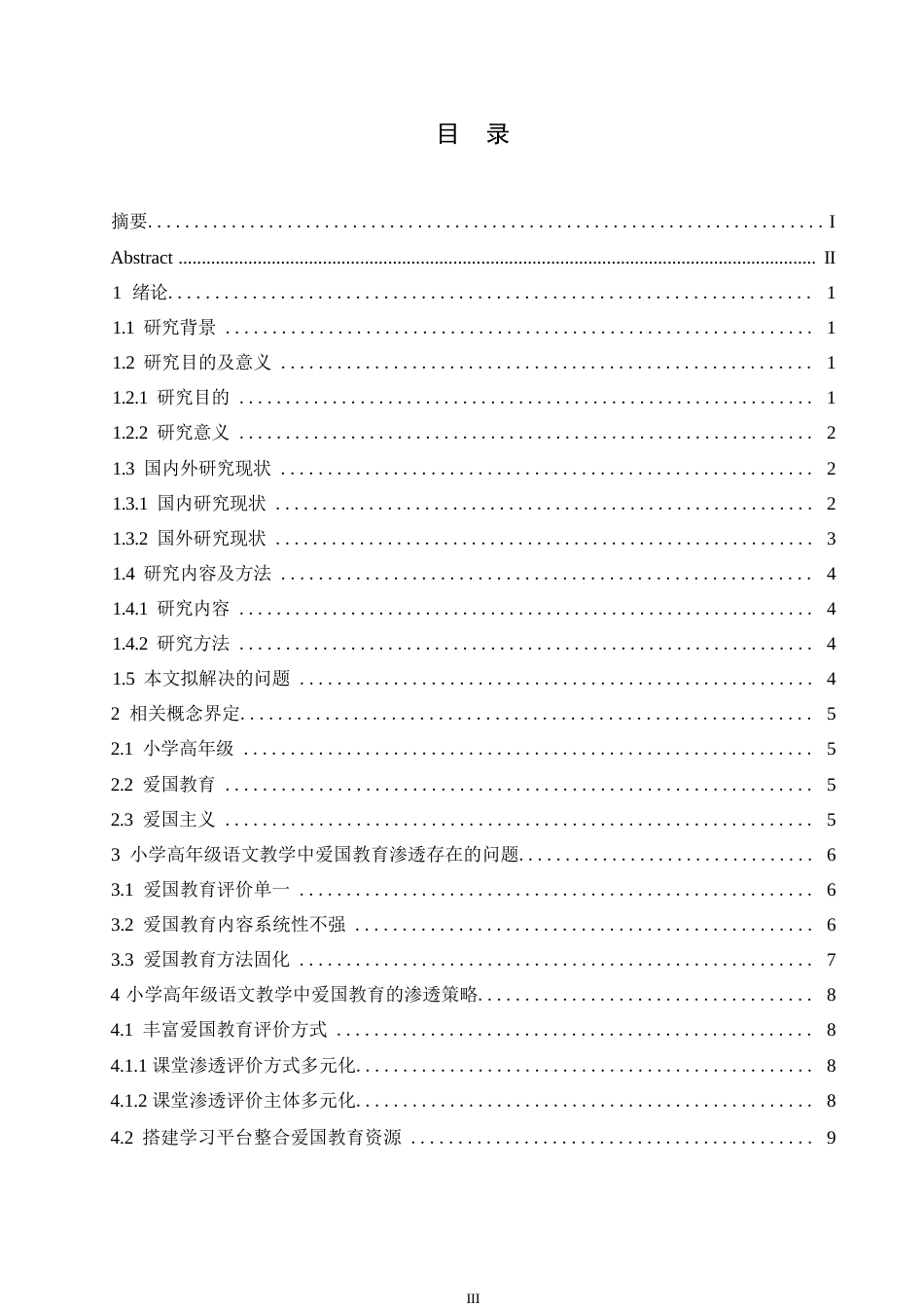 25年WP小学教育-小学高年级语文教学中爱国教育的渗透策略探究-29.080-13117.docx_第5页