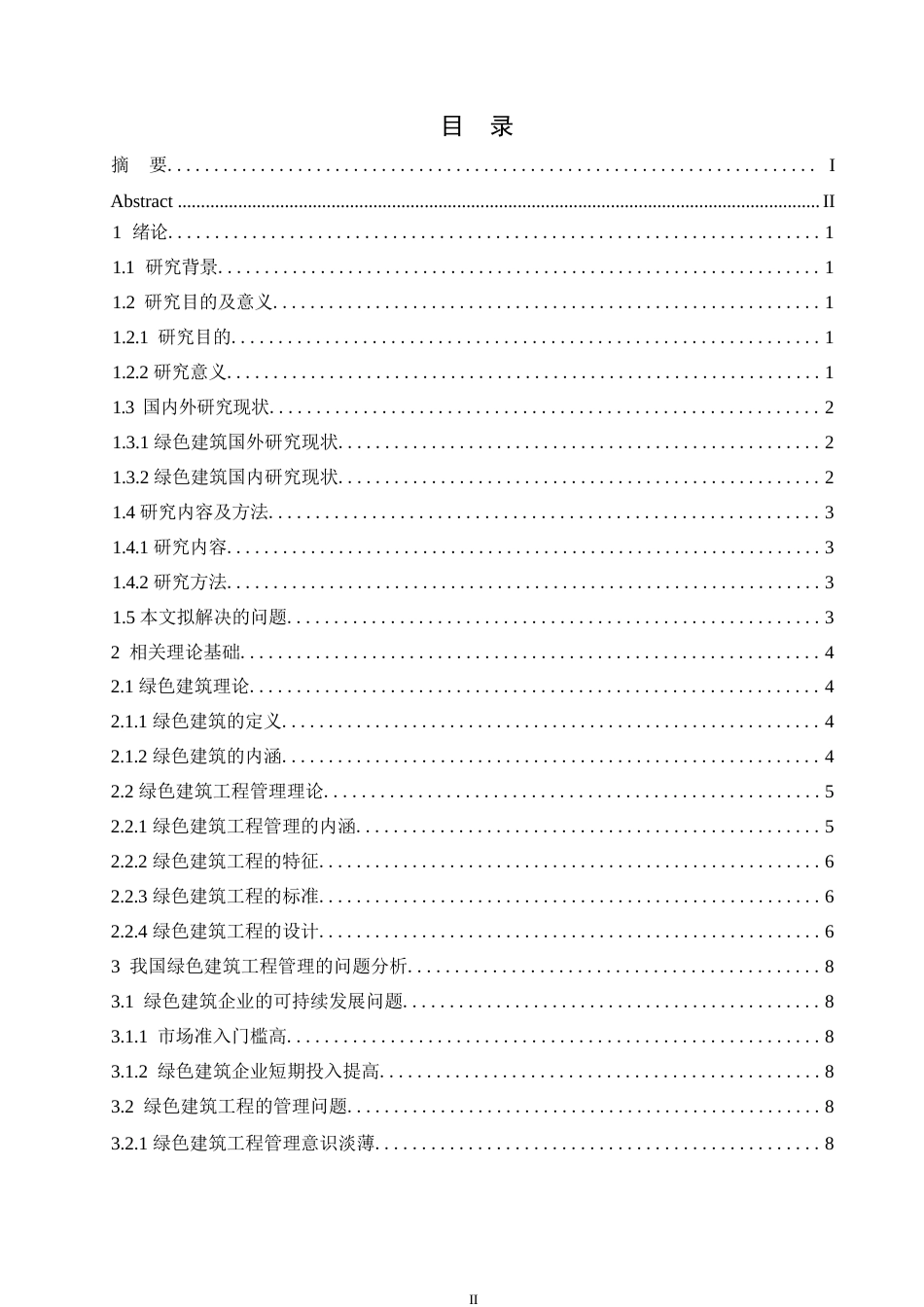 25年WP最终版 1绿色建筑工程管理中存在的问题与对策研究0-11559.docx_第3页