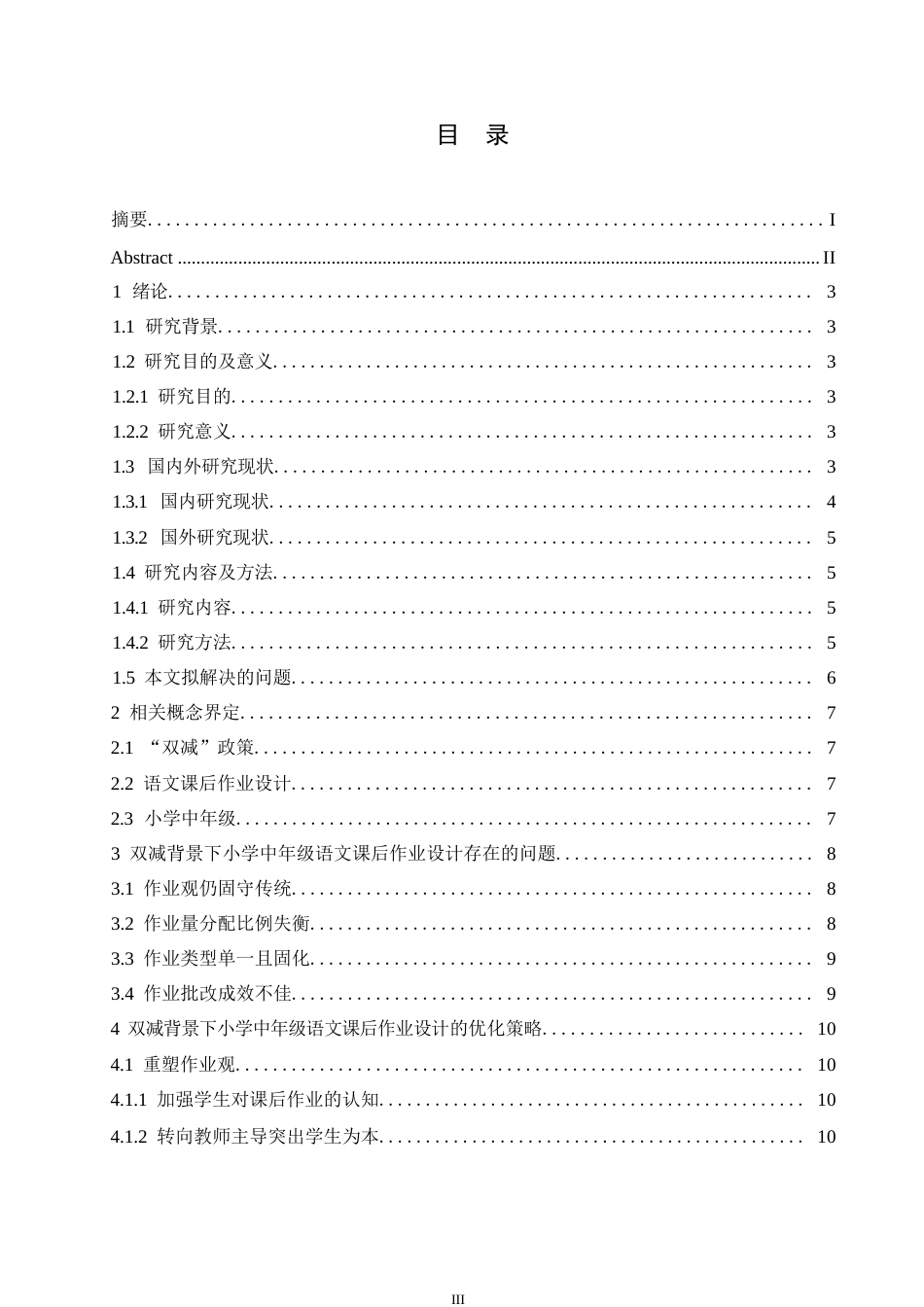 25年WP小学教育-双减背景下小学中年级语文课后作业设计策略探究-28.180-12763.docx_第5页