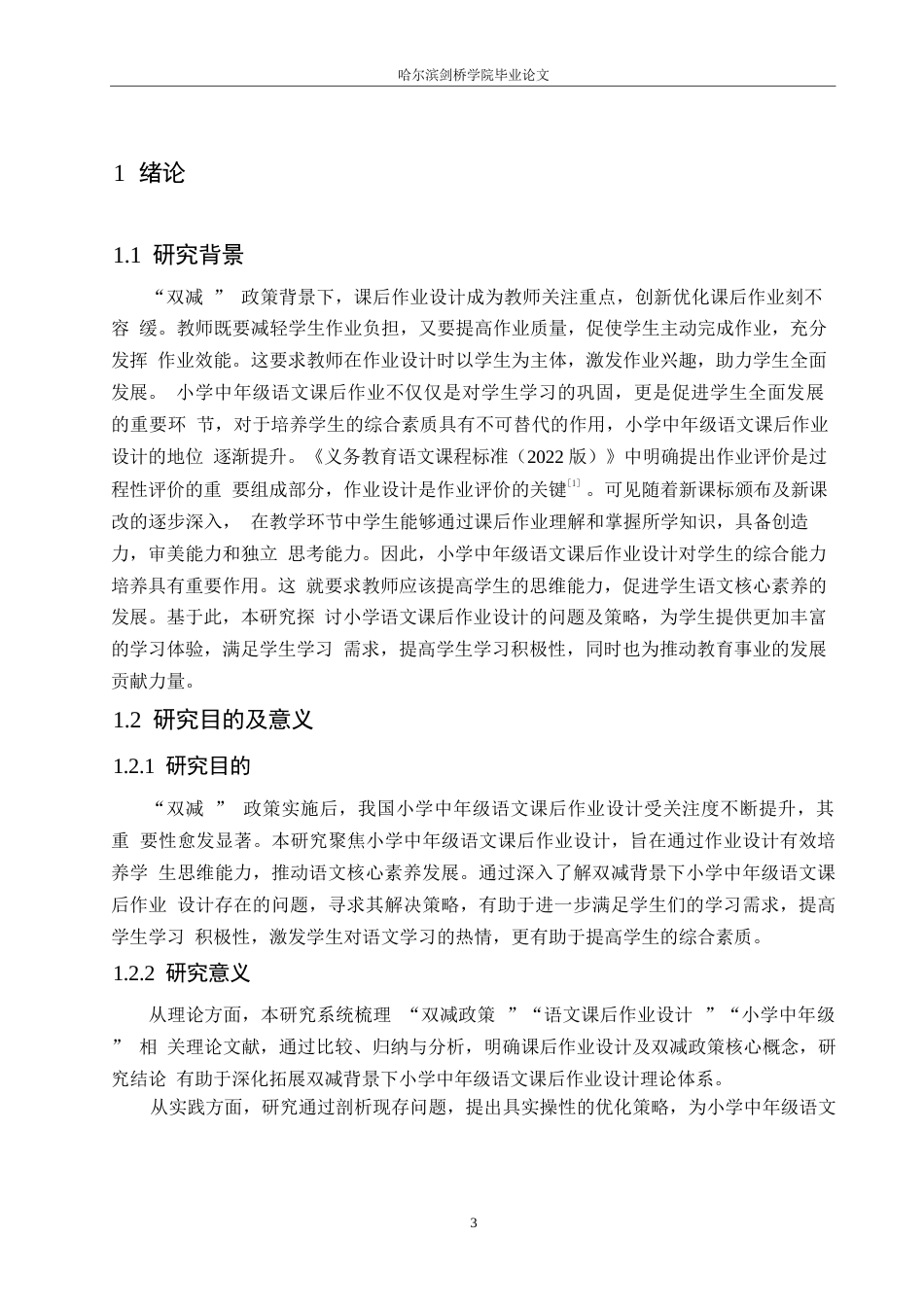 25年WP小学教育-双减背景下小学中年级语文课后作业设计策略探究-28.180-12763.docx_第7页