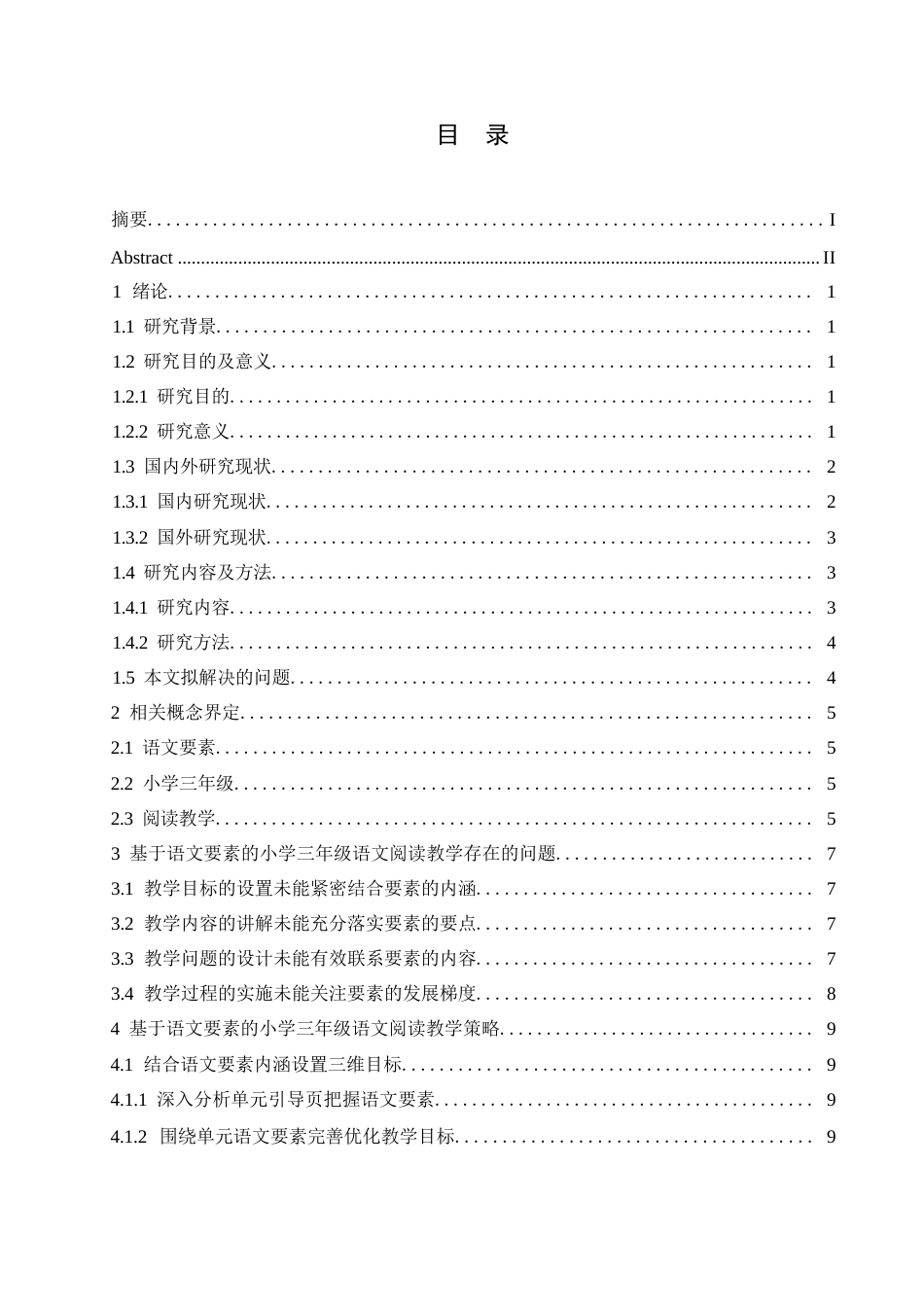 25年WP小学教育-基于语文要素的小学三年级阅读教学策略探究-34.630-12858.docx_第5页