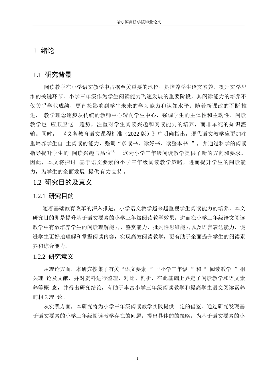 25年WP小学教育-基于语文要素的小学三年级阅读教学策略探究-34.630-12858.docx_第7页