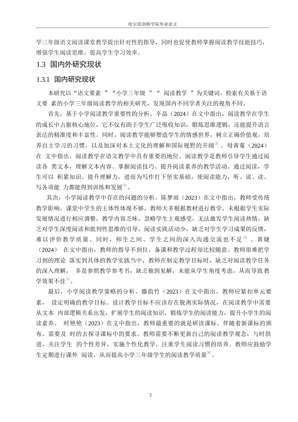 25年WP小学教育-基于语文要素的小学三年级阅读教学策略探究-34.630-12858.docx_第8页