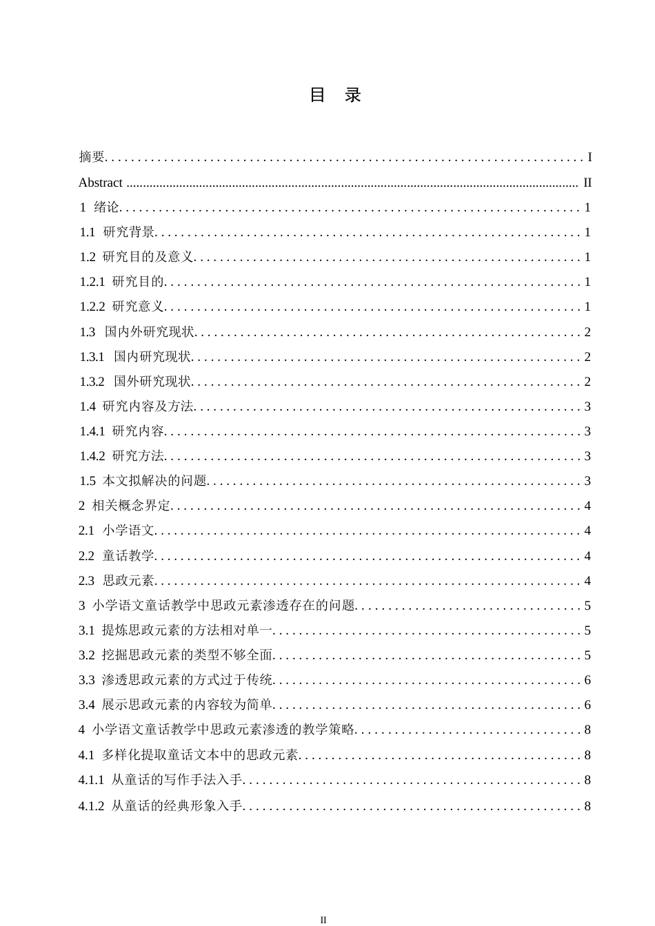 25年WP小学教育-小学语文童话教学中思政元素渗透策略探究-19.550-12633.docx_第3页