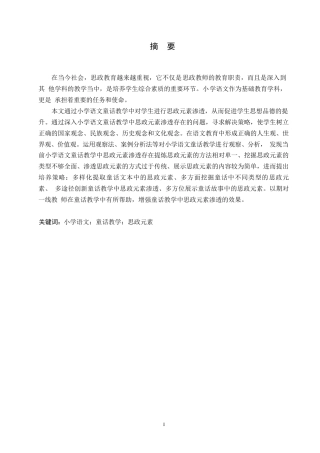 25年WP小学教育-小学语文童话教学中思政元素渗透策略探究-19.550-12633.docx