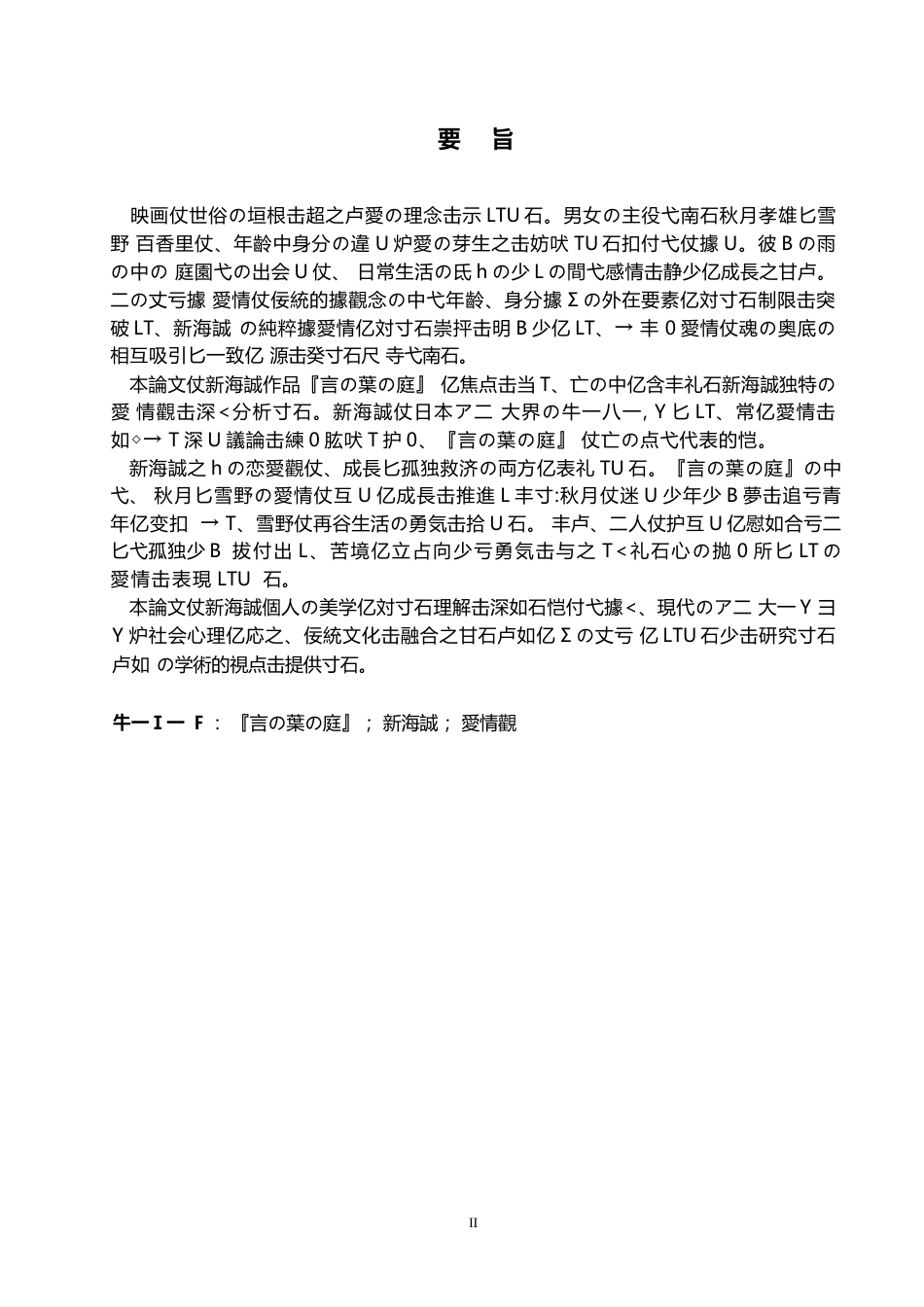 25年WP日语-从《言叶之庭》看新海诚的爱情观-0.30-12302.docx_第3页