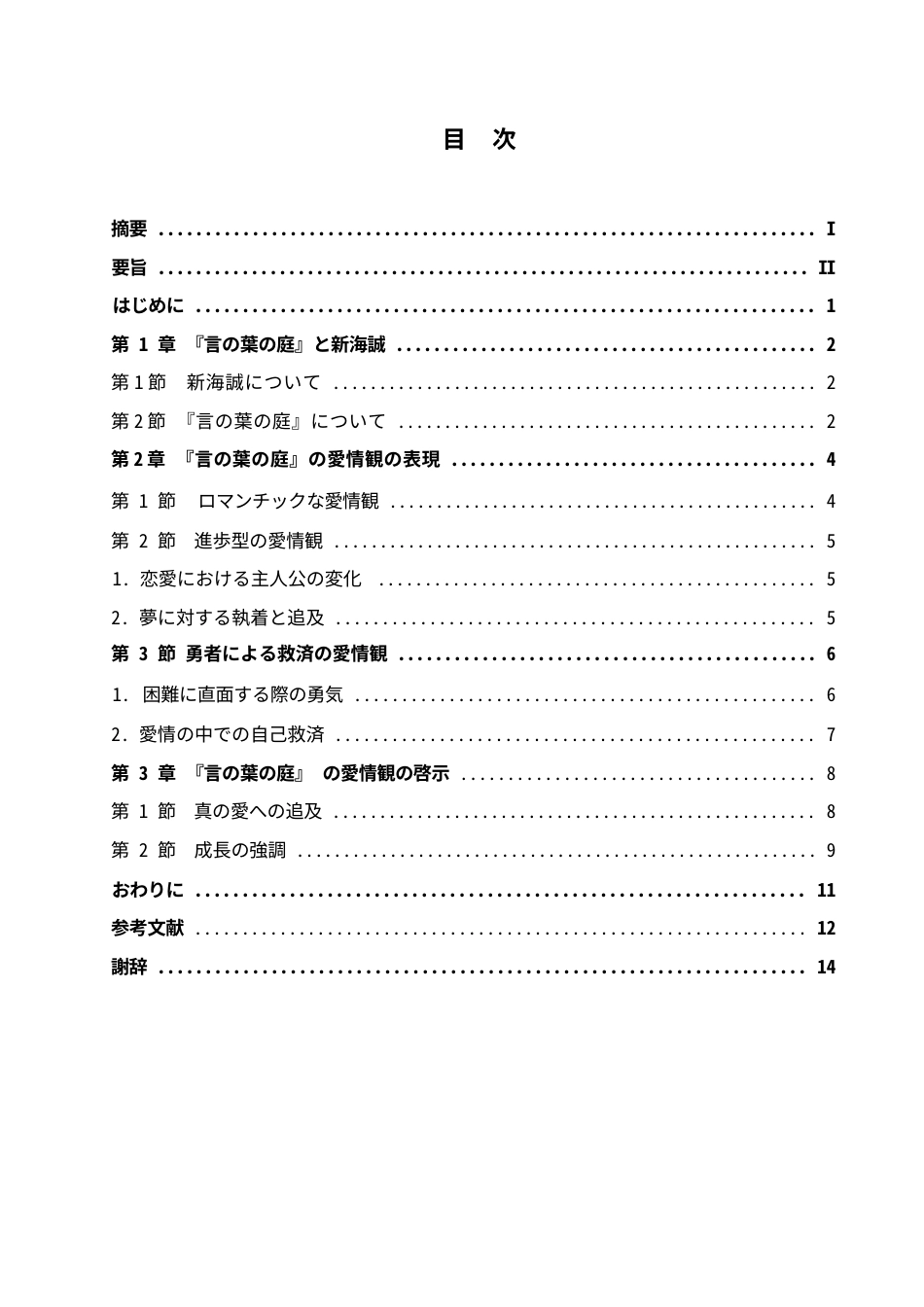 25年WP日语-从《言叶之庭》看新海诚的爱情观-0.30-12302.docx_第4页