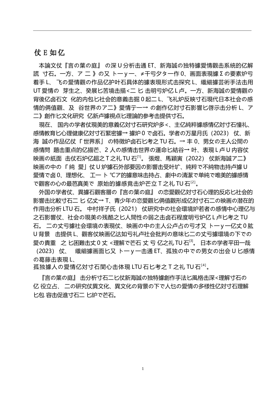 25年WP日语-从《言叶之庭》看新海诚的爱情观-0.30-12302.docx_第5页