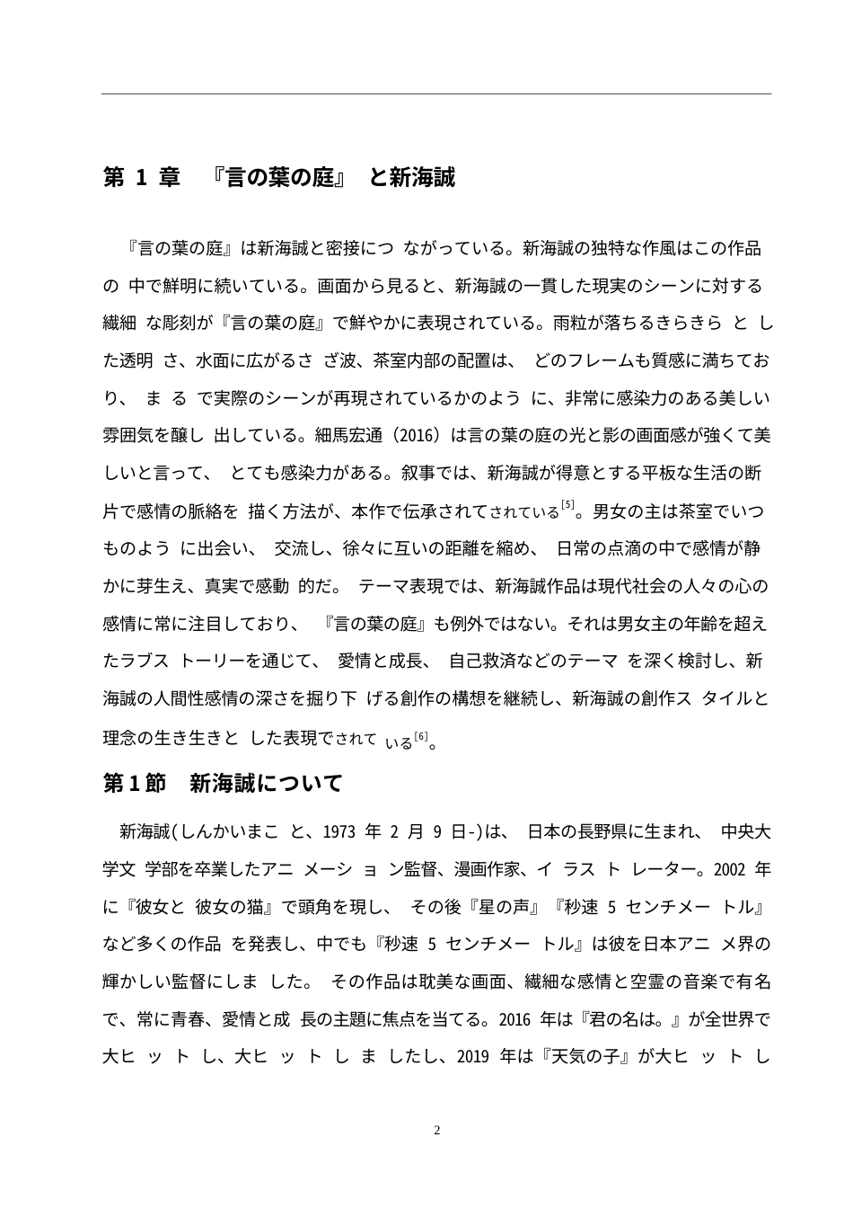 25年WP日语-从《言叶之庭》看新海诚的爱情观-0.30-12302.docx_第6页