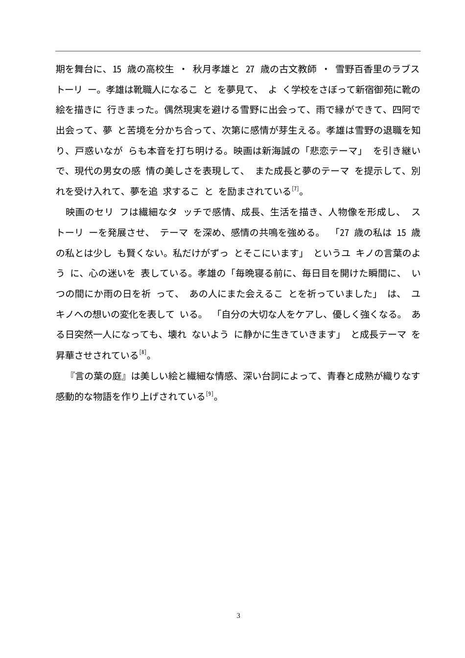 25年WP日语-从《言叶之庭》看新海诚的爱情观-0.30-12302.docx_第8页