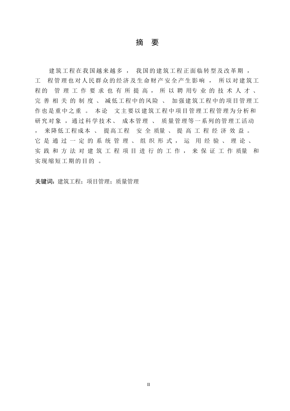 25年WP建筑工程项目管理的分析0-约8301字符.docx_第1页