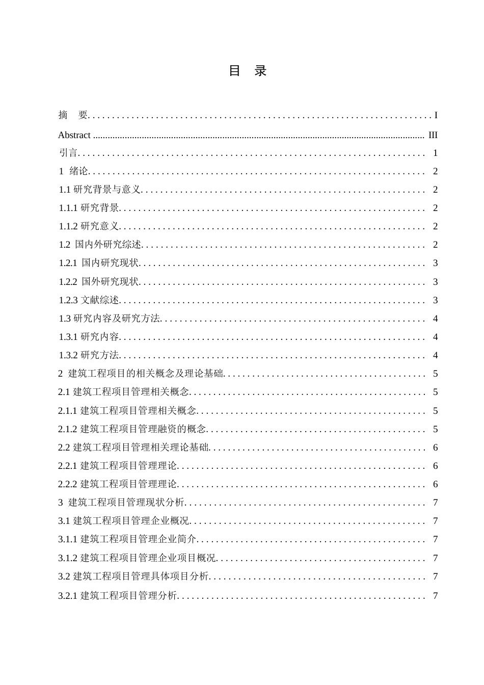 25年WP建筑工程项目管理的分析0-约8301字符.docx_第3页