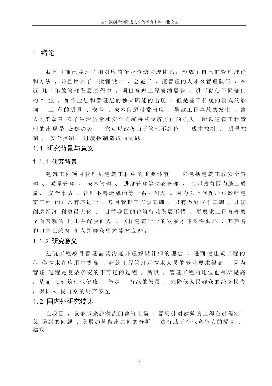 25年WP建筑工程项目管理的分析0-约8301字符.docx_第6页