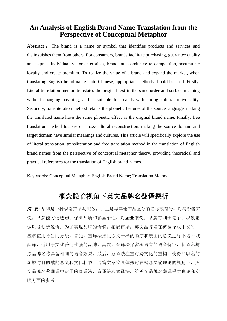 25年WP商务英语-概念隐喻视角下英文品牌名翻译探析1.310-10660.docx_第4页