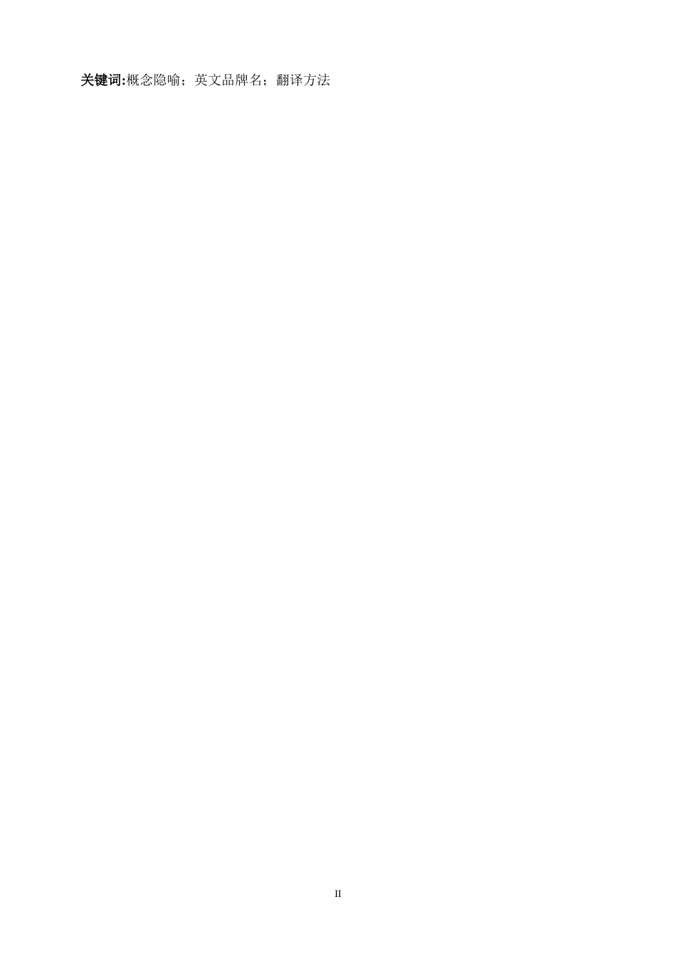 25年WP商务英语-概念隐喻视角下英文品牌名翻译探析1.310-10660.docx_第5页