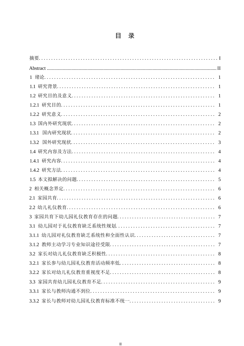 25年WP学前教育-家园共育下幼儿礼仪教育存在的问题及对策-0-13081.docx_第3页