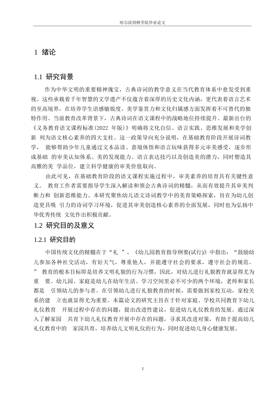 25年WP学前教育-家园共育下幼儿礼仪教育存在的问题及对策-0-13081.docx_第5页