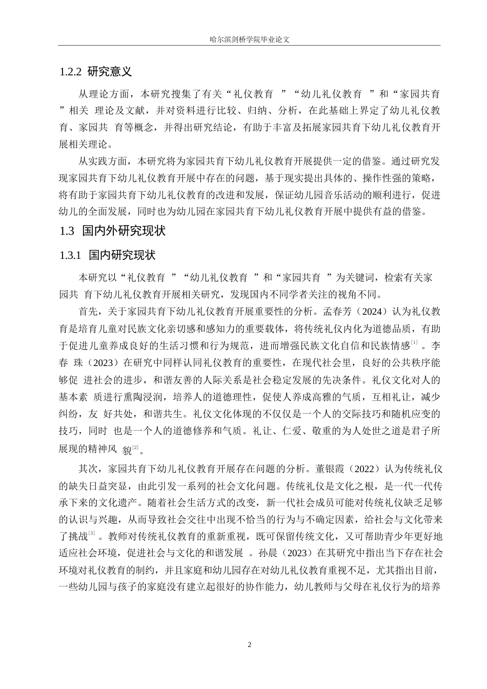 25年WP学前教育-家园共育下幼儿礼仪教育存在的问题及对策-0-13081.docx_第6页