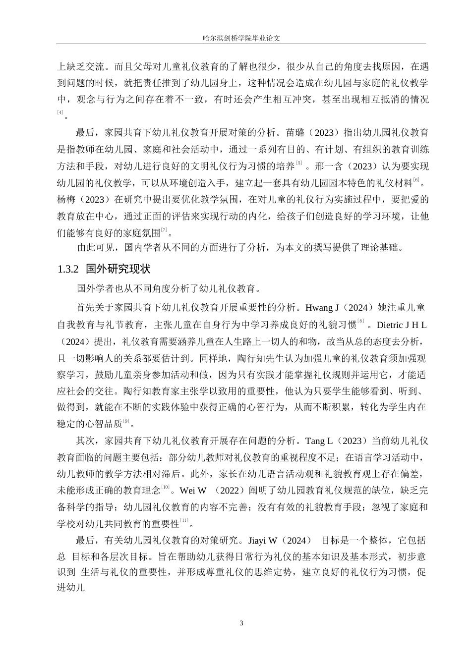 25年WP学前教育-家园共育下幼儿礼仪教育存在的问题及对策-0-13081.docx_第7页
