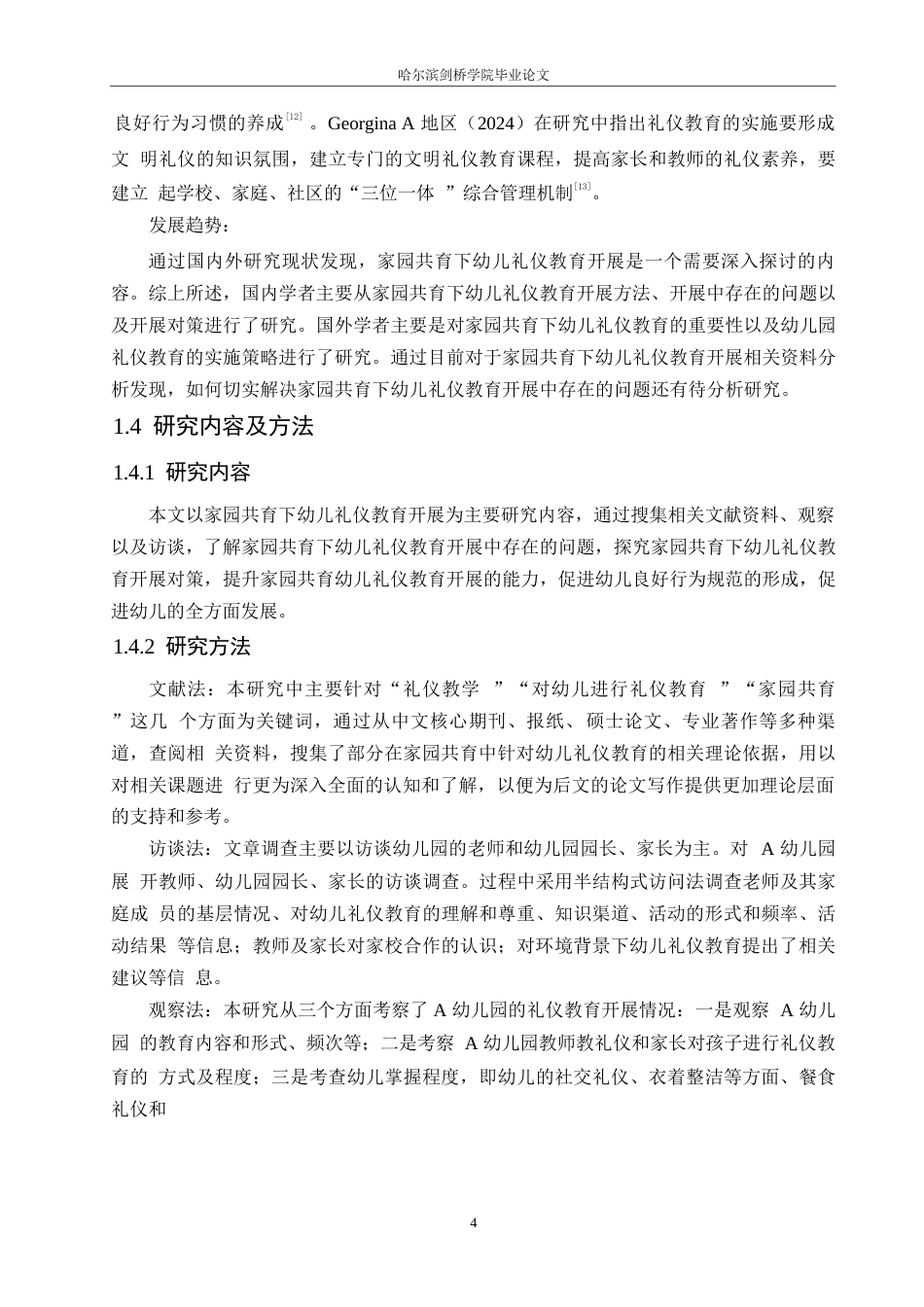 25年WP学前教育-家园共育下幼儿礼仪教育存在的问题及对策-0-13081.docx_第8页