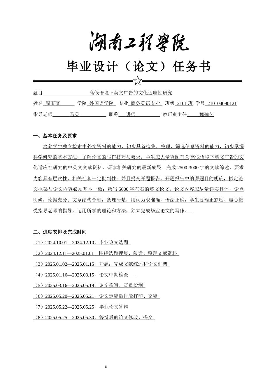 25年WP商务英语-高低语境下英文广告的文化适应性研究——以手机广告为例4.090-8960.docx_第2页