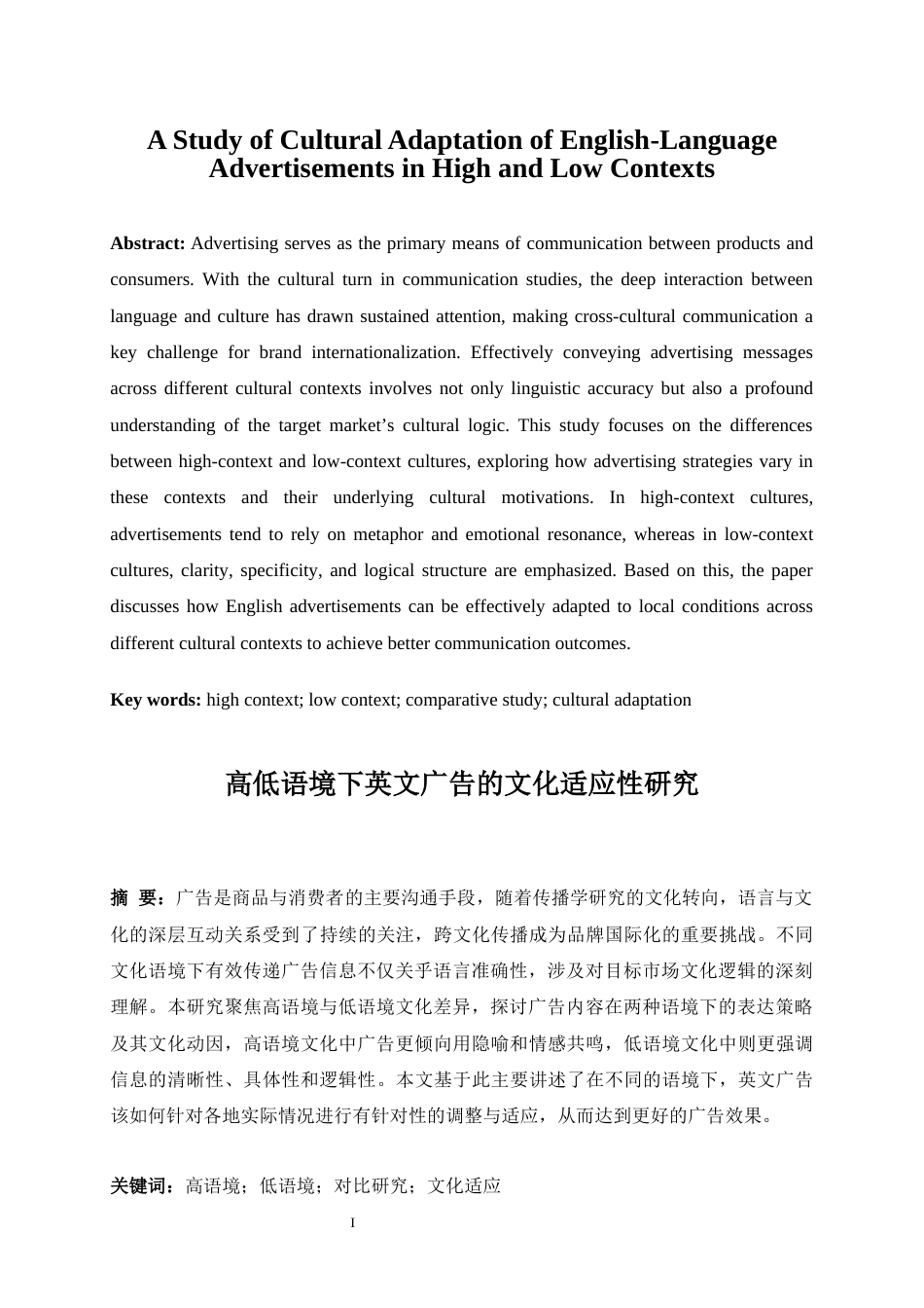 25年WP商务英语-高低语境下英文广告的文化适应性研究——以手机广告为例4.090-8960.docx_第4页