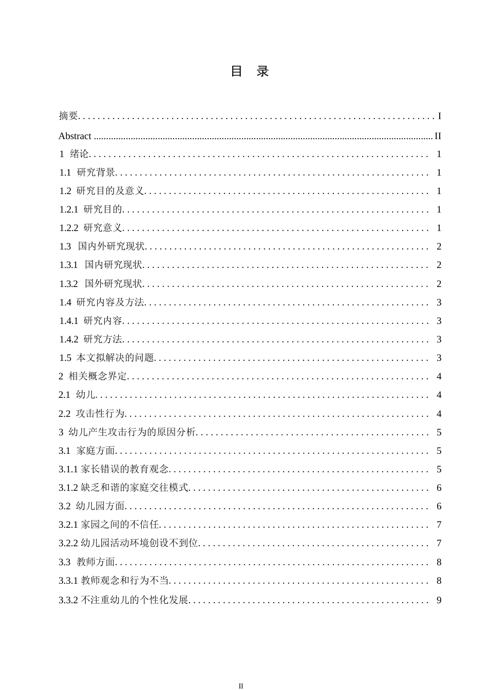 25年WP学前教育-幼儿攻击性行为产生的原因及对策-19.370-12991.docx_第3页