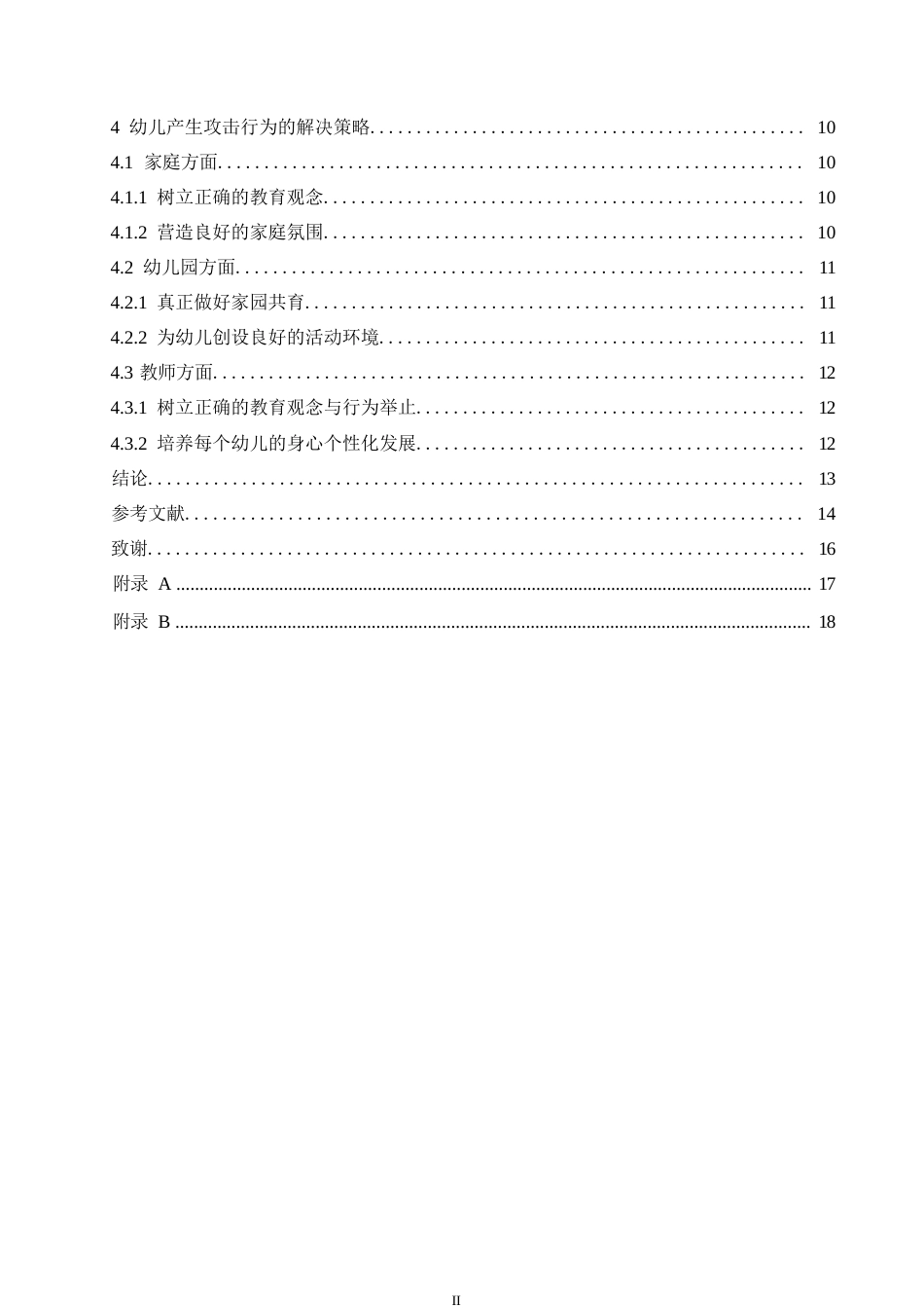 25年WP学前教育-幼儿攻击性行为产生的原因及对策-19.370-12991.docx_第4页